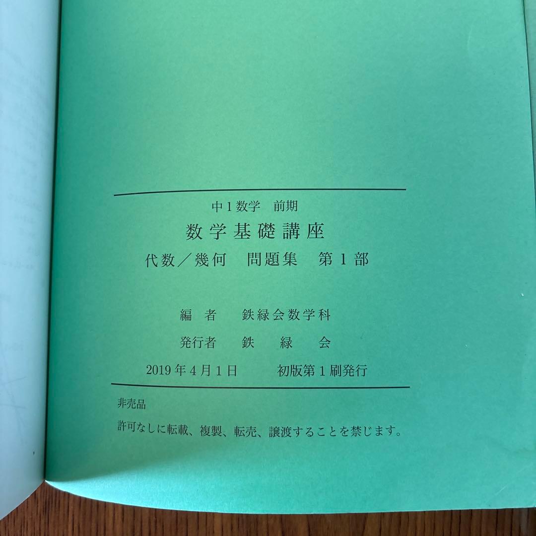 数学基礎講座 代数/幾何 問題集 第1部 第2部 2冊+別紙セット