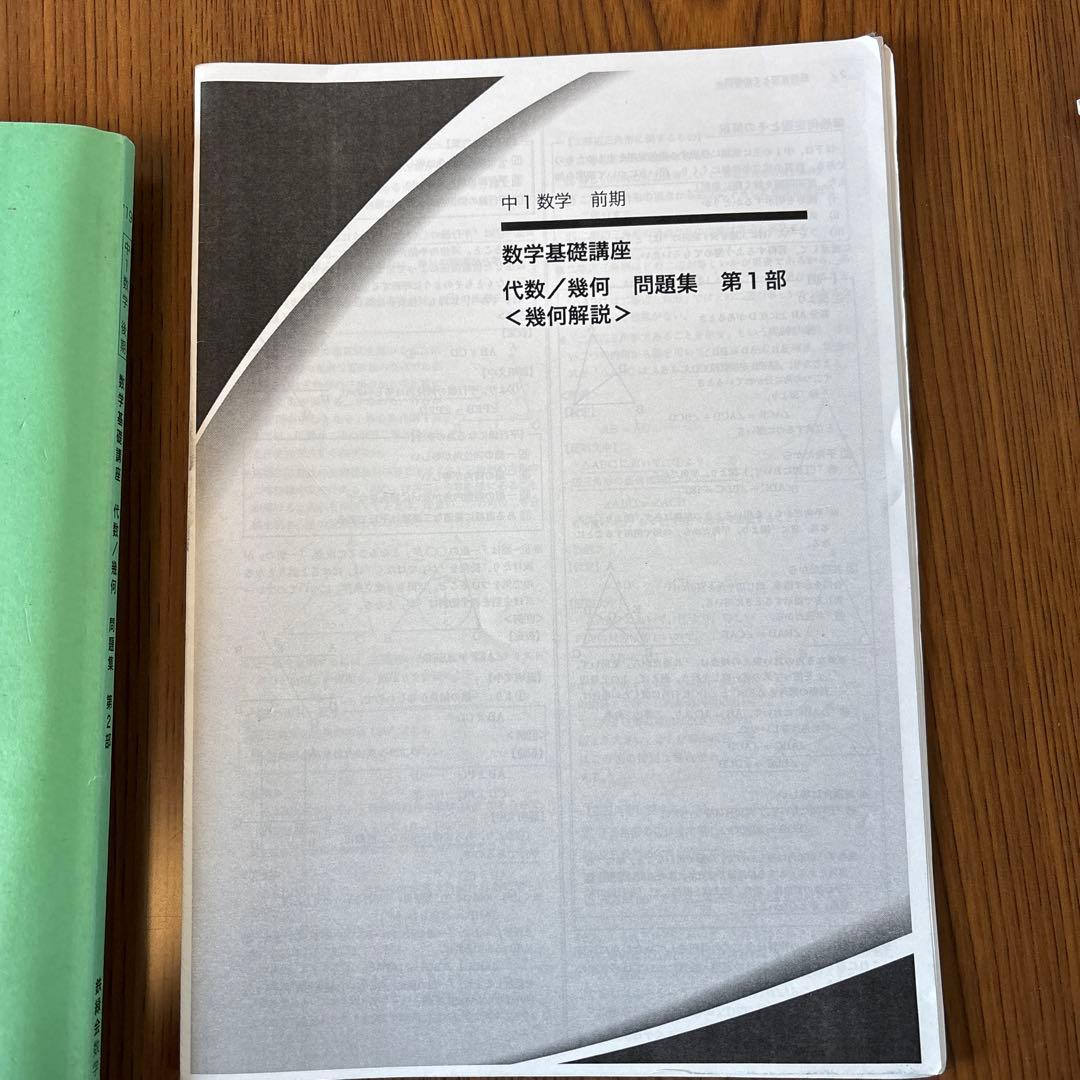 数学基礎講座 代数/幾何 問題集 第1部 第2部 2冊+別紙セット