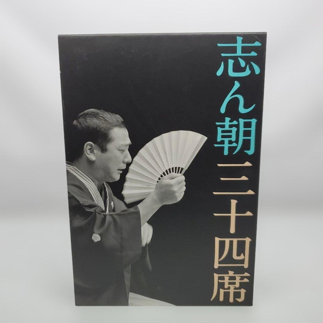 志ん朝三十四席 DVD全8枚＋CD全5枚　落語