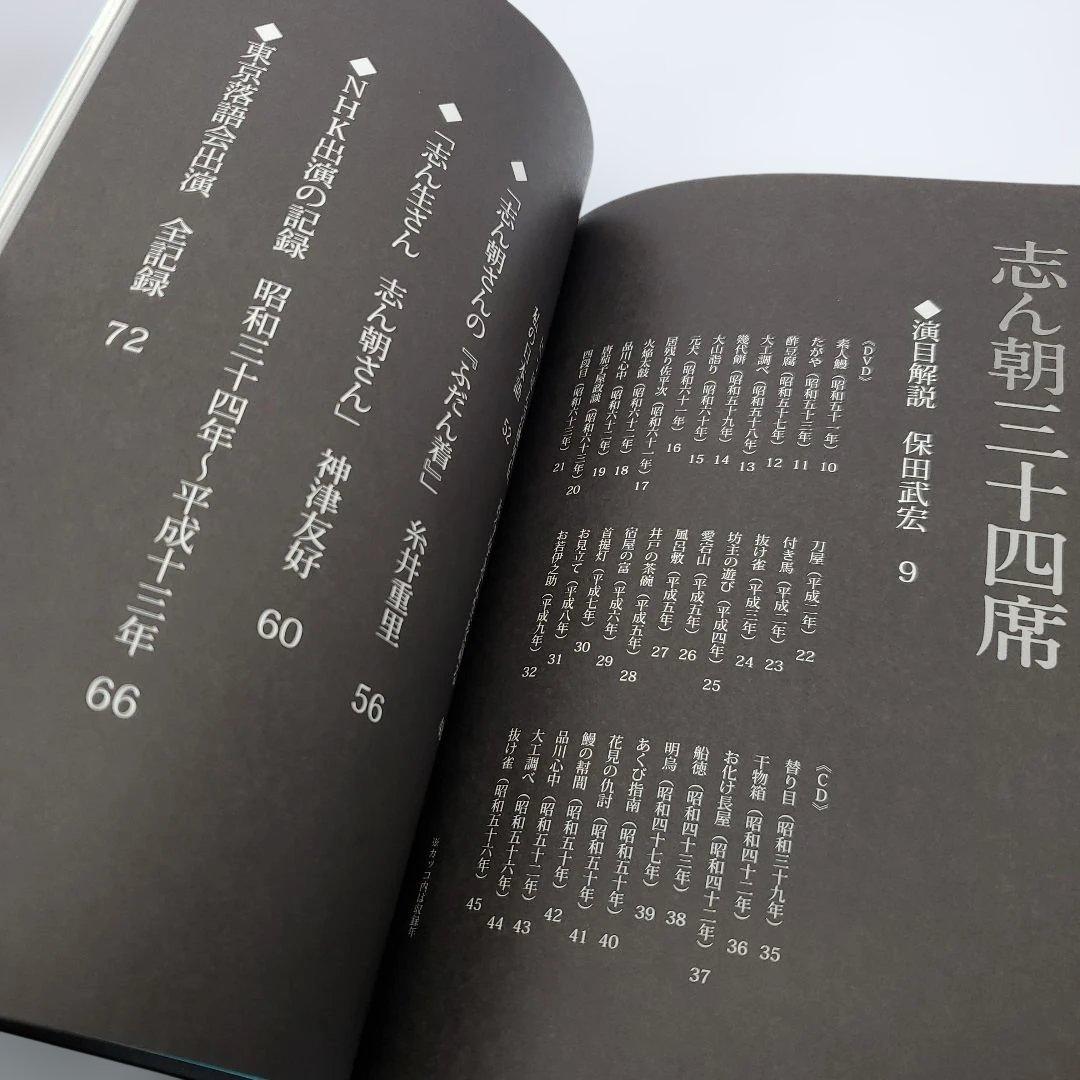 志ん朝三十四席 DVD全8枚＋CD全5枚　落語