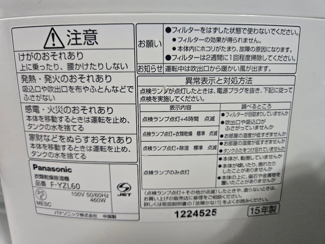 Panasonic　衣類乾燥除湿機