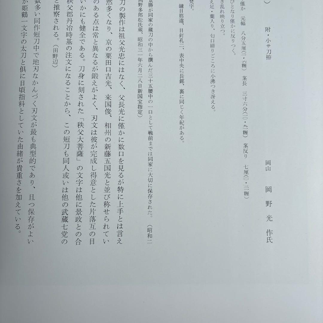 昭和大名刀図譜 薫山編　坤乾２冊セット　共箱付　183