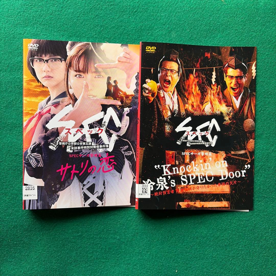送料無料 24時間以内発送 レンタルアップDVD 有村架純出演 SPEC 21枚
