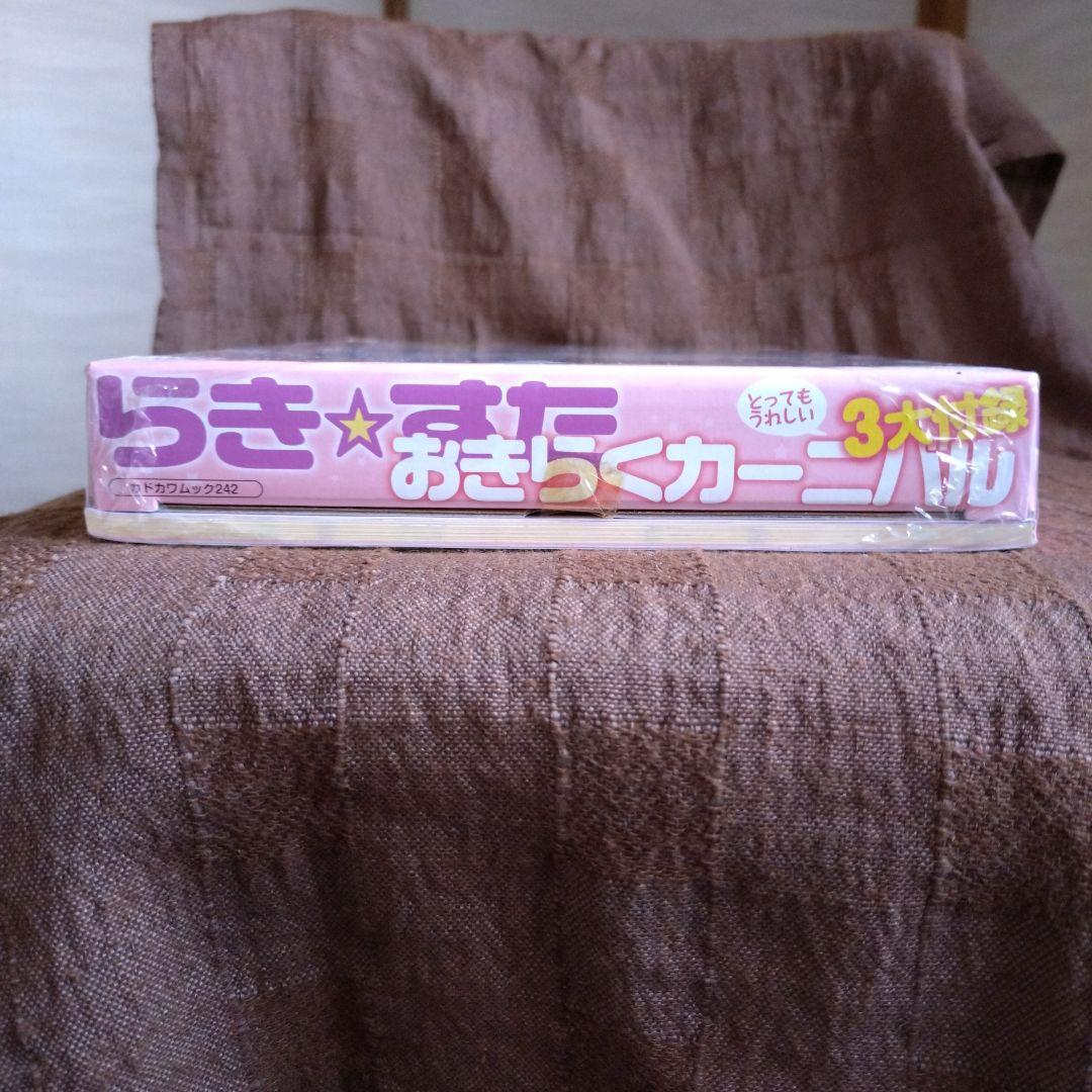 らきすた　おきらくカーニバル　新品・未開封