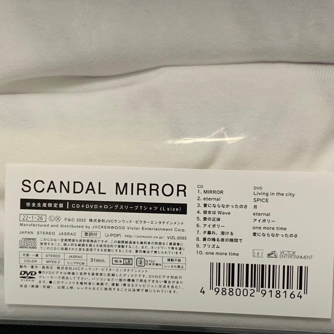 【未開封・新品】SCANDAL MIRROR 完全生産限定版