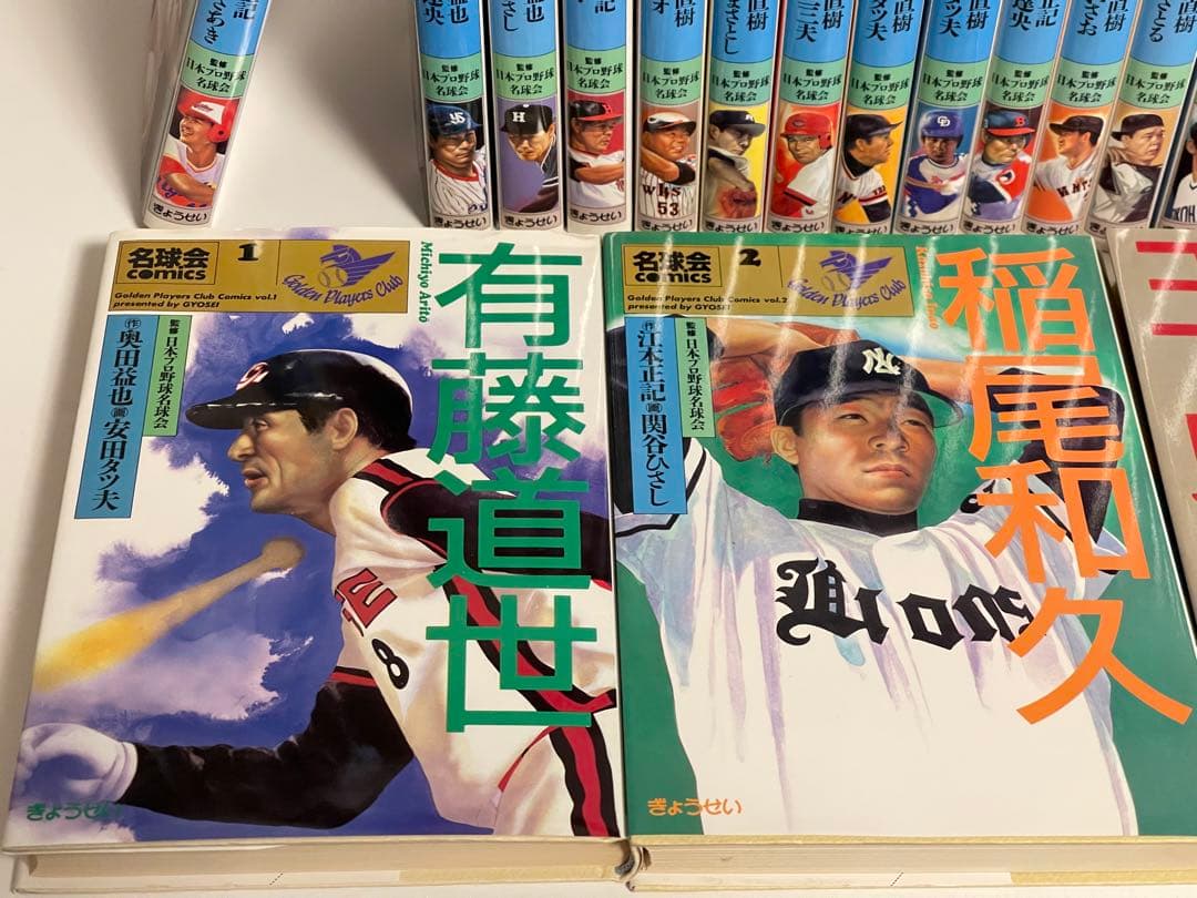 名球会COMICS 22冊セット