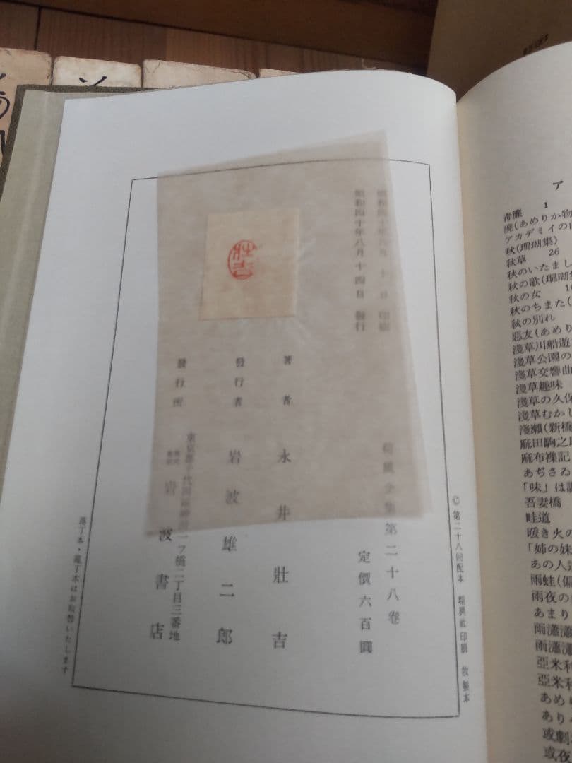 永井荷風全集 全二十八巻 昭和四十年発行 岩波書店