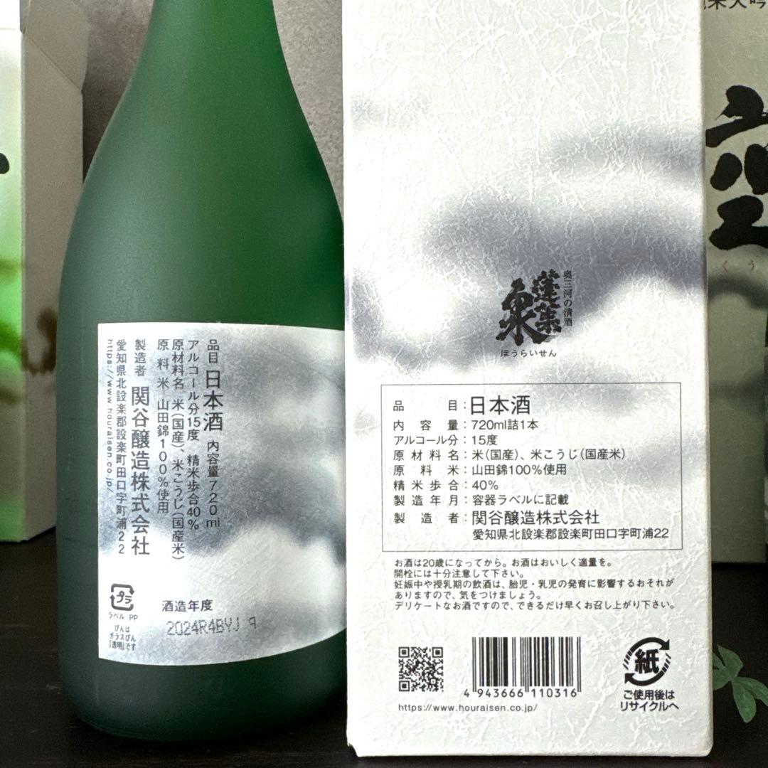 日本酒◆関谷醸造・蓬莱泉◆空…秘蔵酒十年熟成／純米大吟醸／吟《4本セット‼️》