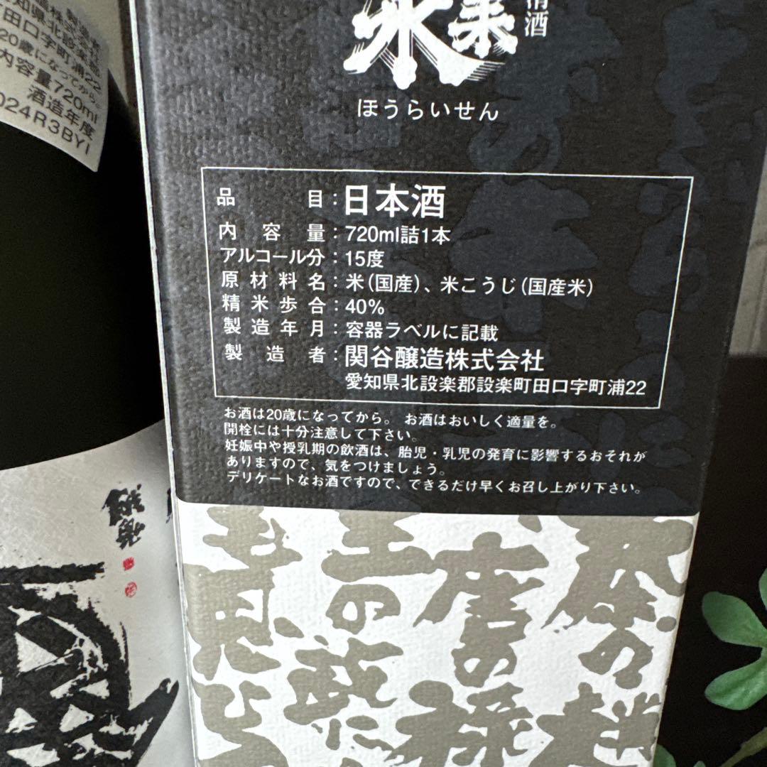 日本酒◆関谷醸造・蓬莱泉◆空…秘蔵酒十年熟成／純米大吟醸／吟《4本セット‼️》