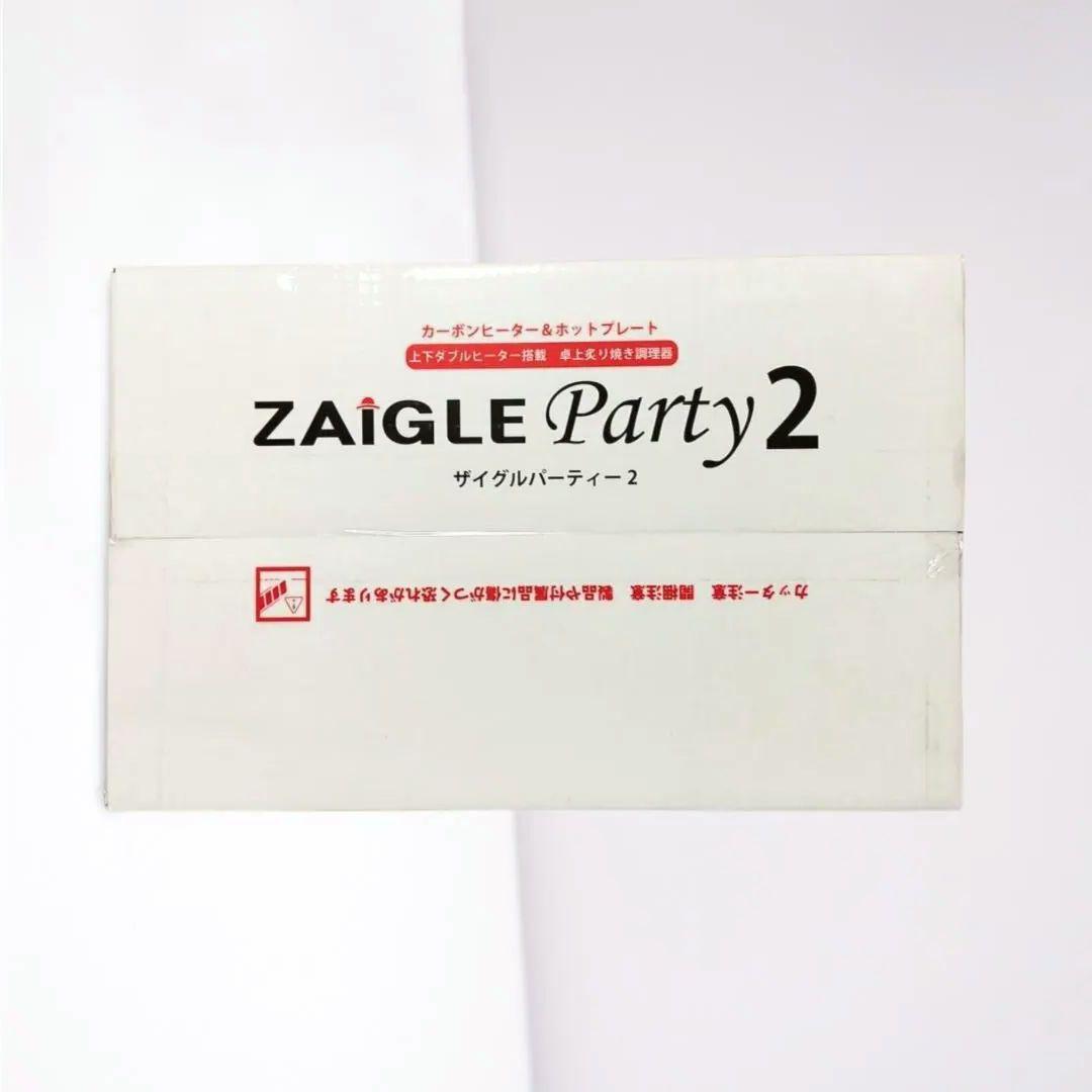 【新品未使用】ZAIGLE ザイグル ザイグルパーティー2 ZG-KJS1333
