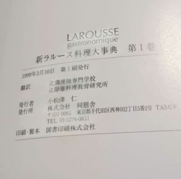 新ラルース料理事典　全4巻