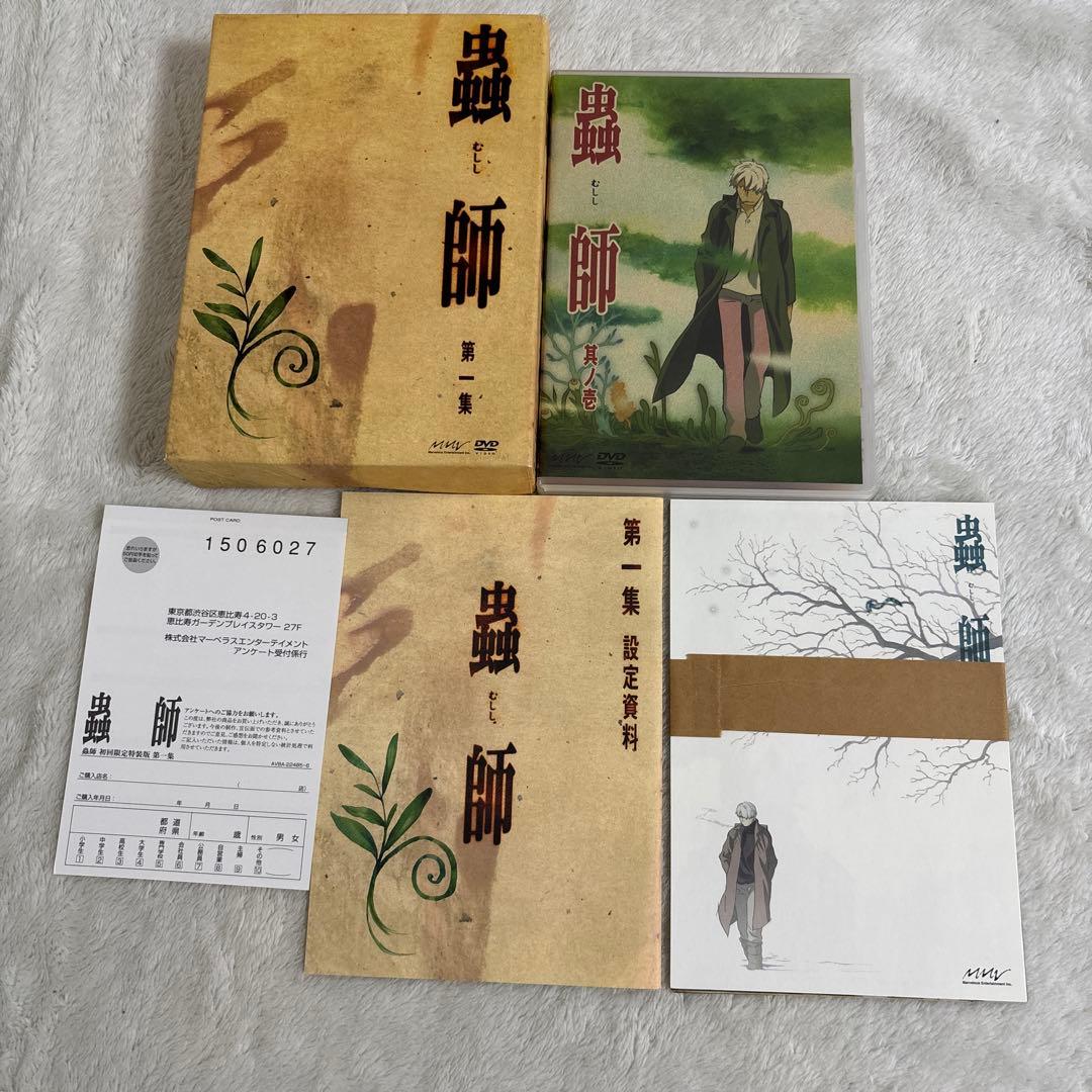 蟲師　初回限定特装版　DVD 全巻セット
