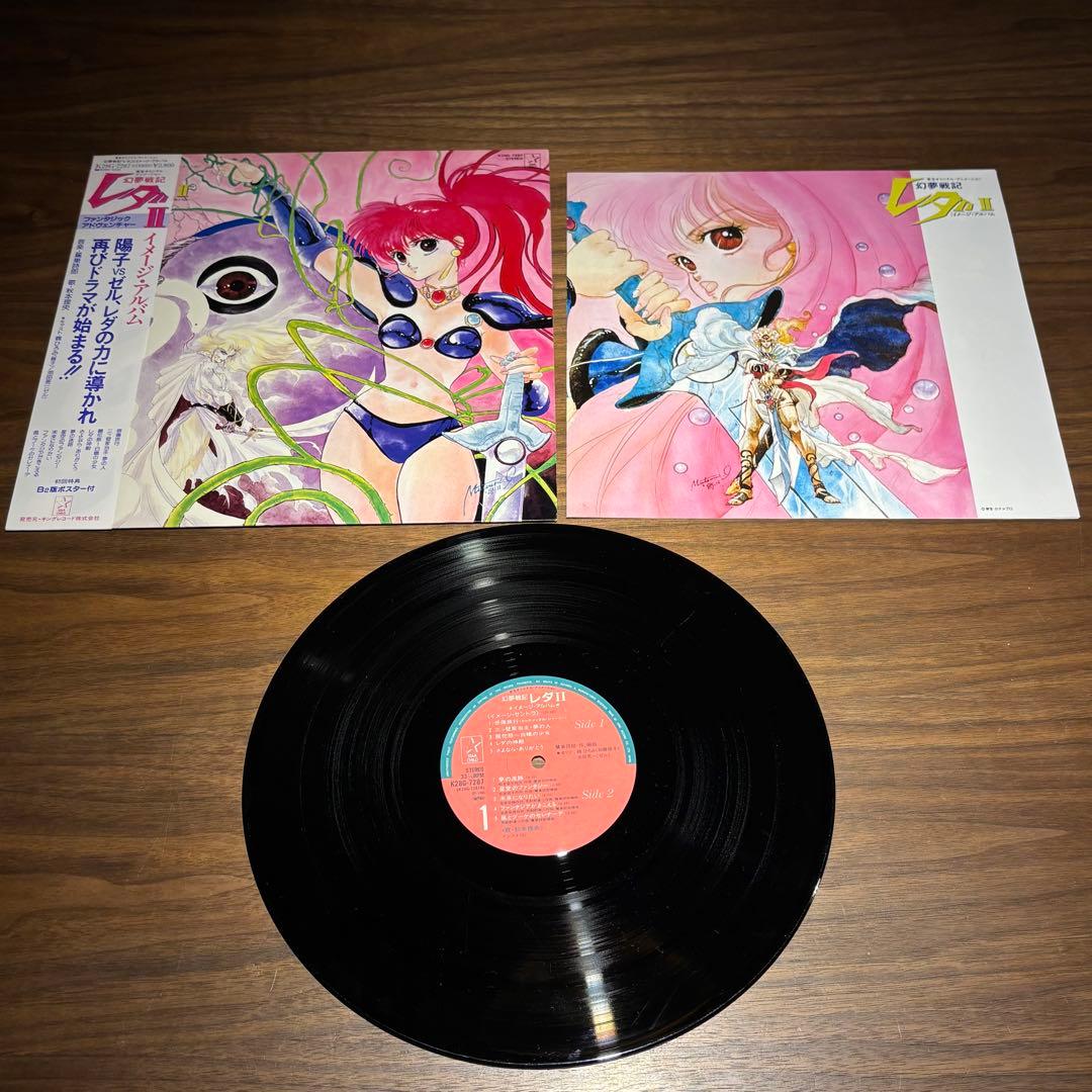 昭和レトロ 幻夢戦記レダ 幻夢戦記レダⅡ EPレコード LPレコード 3点セット