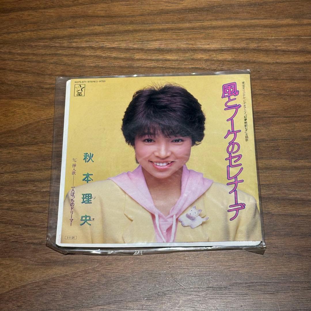 昭和レトロ 幻夢戦記レダ 幻夢戦記レダⅡ EPレコード LPレコード 3点セット