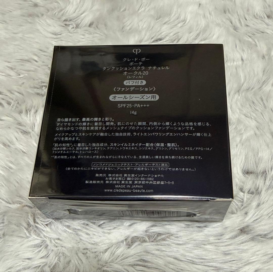 クレ・ド・ポー ボーテ タンクッションエクラ　ナチュレル　オークル20 セット