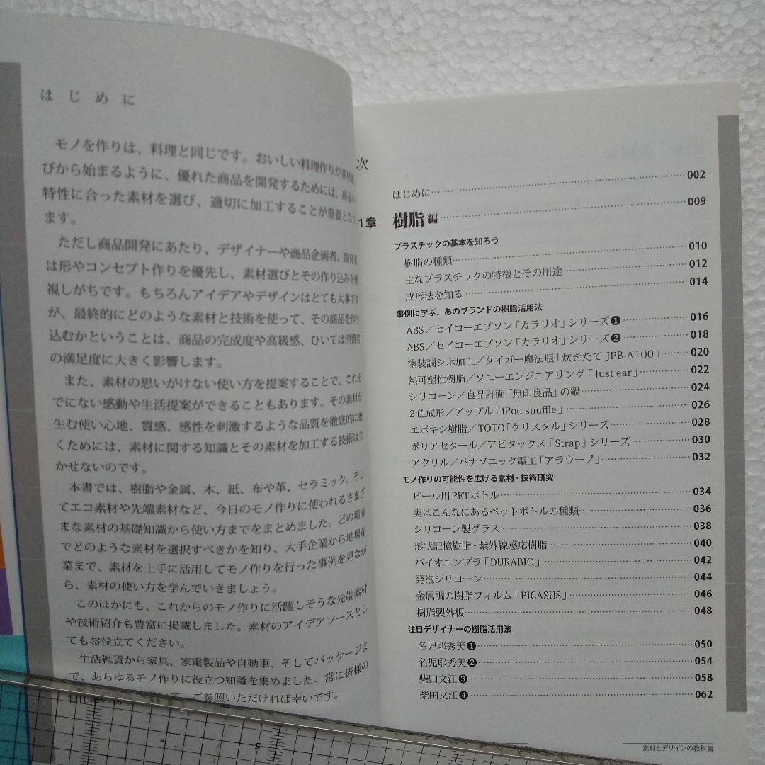 素材とデザインの教科書