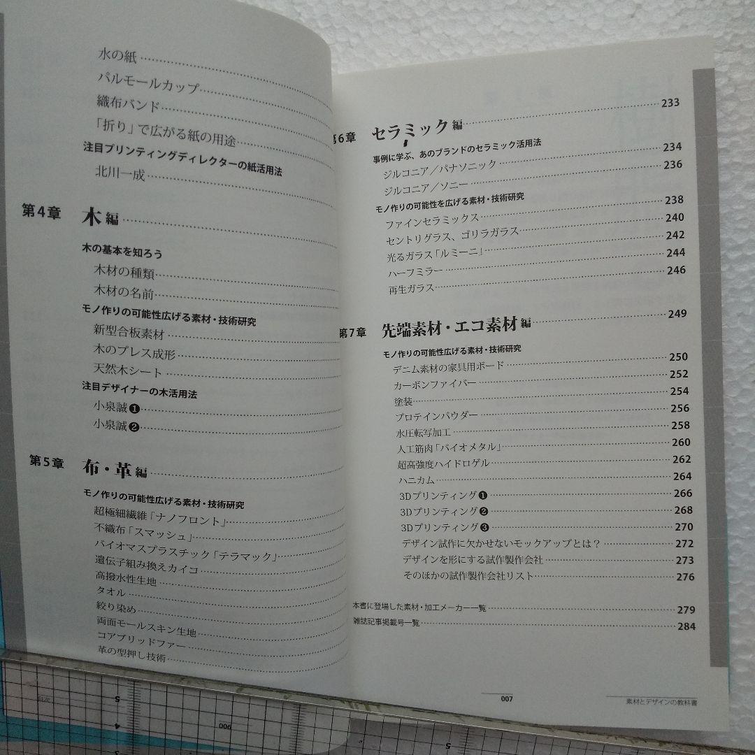 素材とデザインの教科書