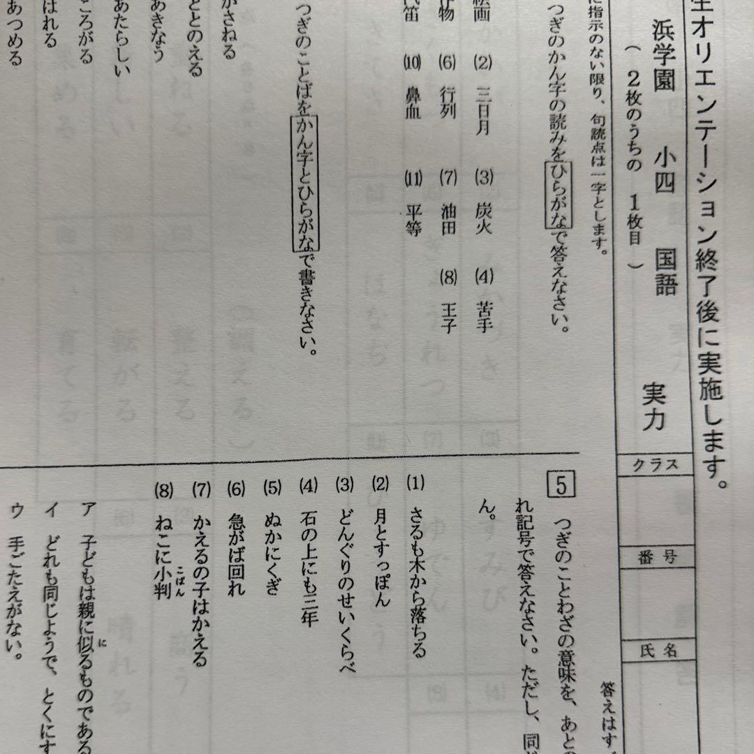浜学園 vクラス 復習テスト　3科目　国語　算数　理科　2026年　即発送