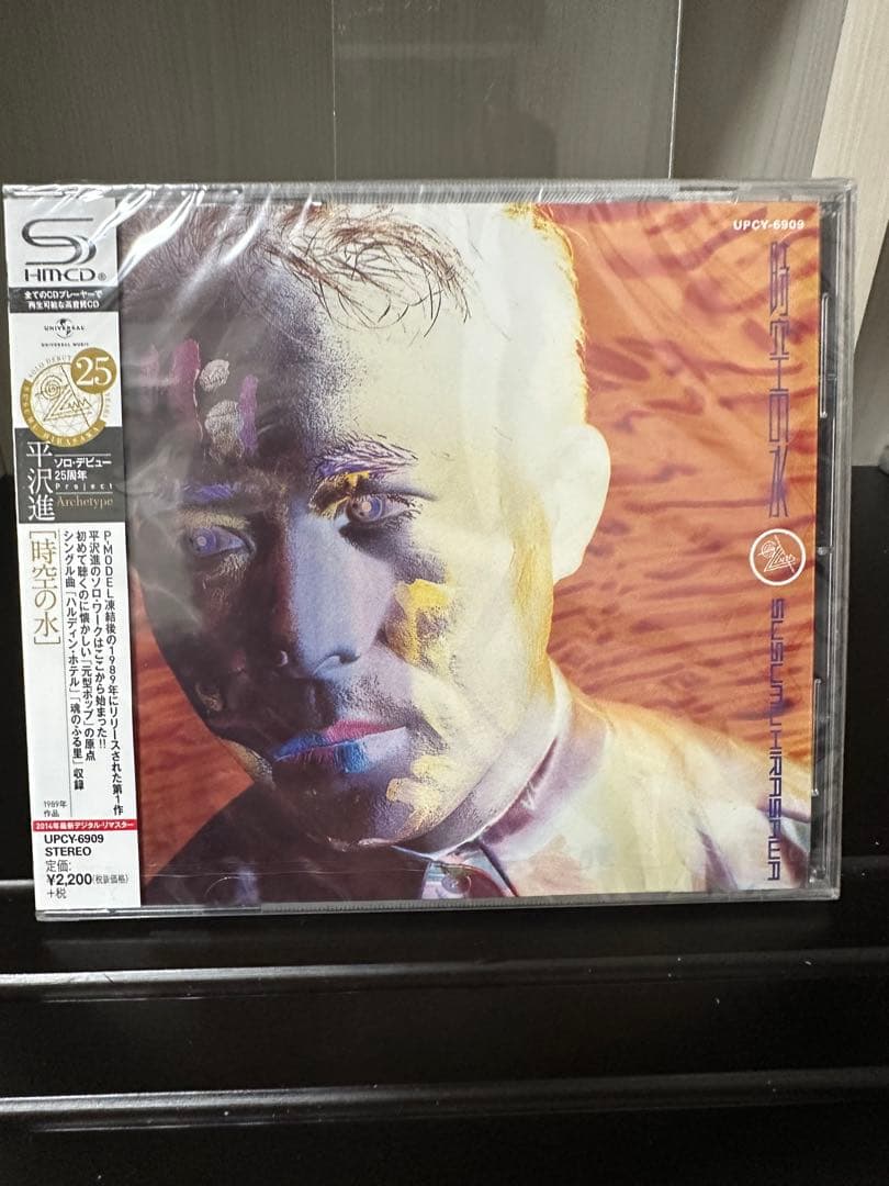 平沢進 HQCD まとめ売り 時空の水、オーロラ、