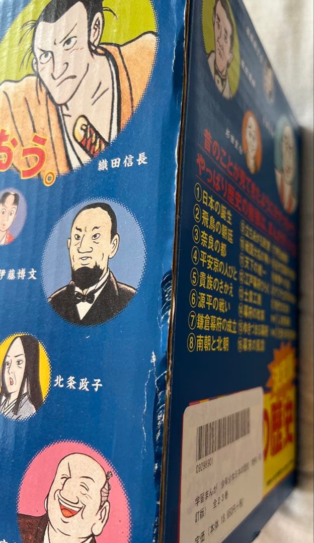 【美品】小学館 学習まんが 少年少女 日本の歴史 21巻+別冊2冊 年表付き