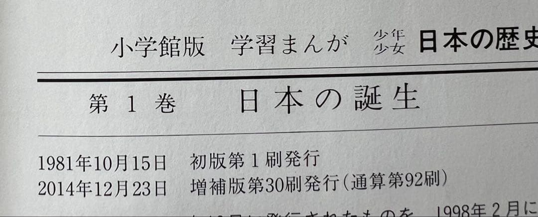 【美品】小学館 学習まんが 少年少女 日本の歴史 21巻+別冊2冊 年表付き