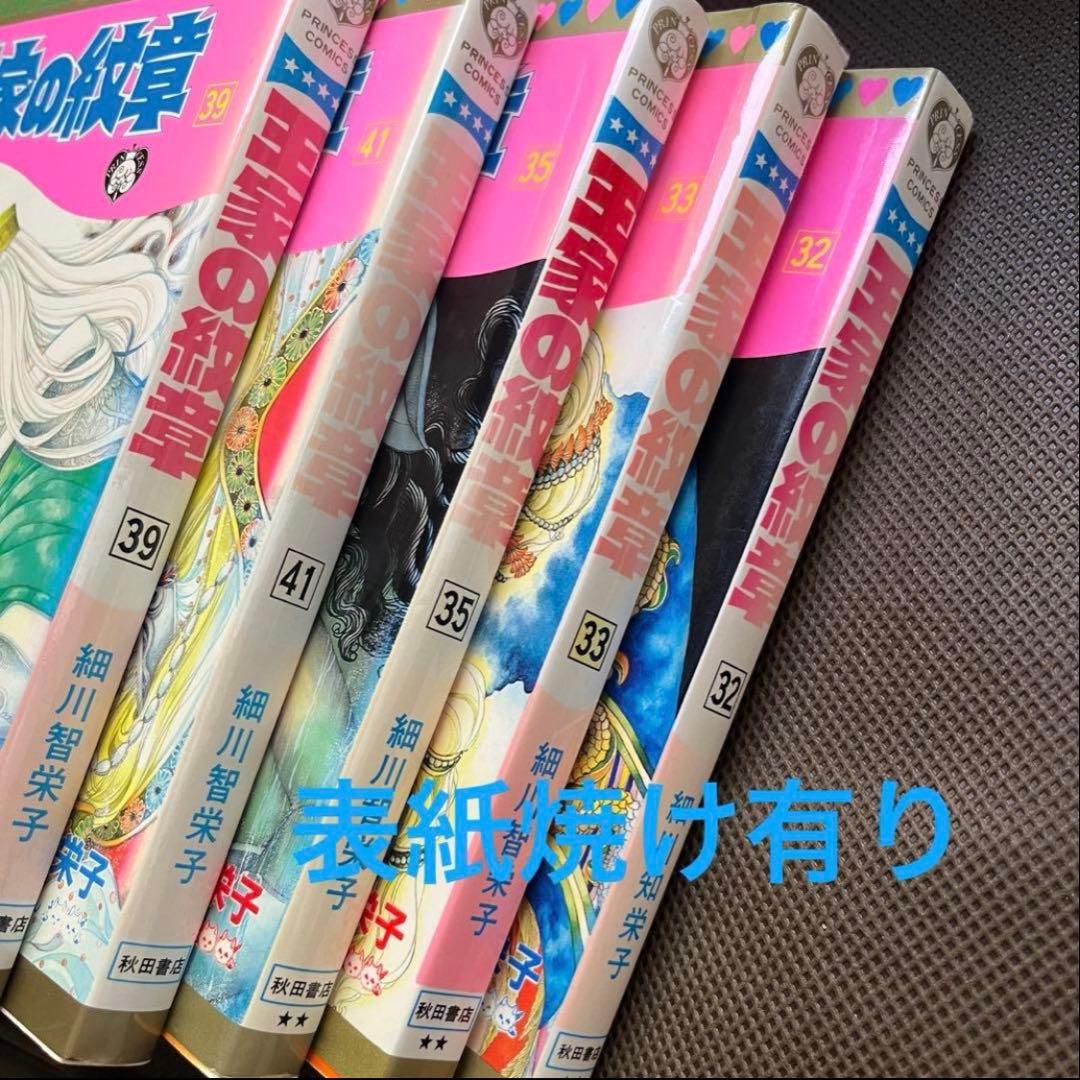 【 初版本多数有り】王家の紋章 1巻〜60巻 秋田書店 バラ売り不可