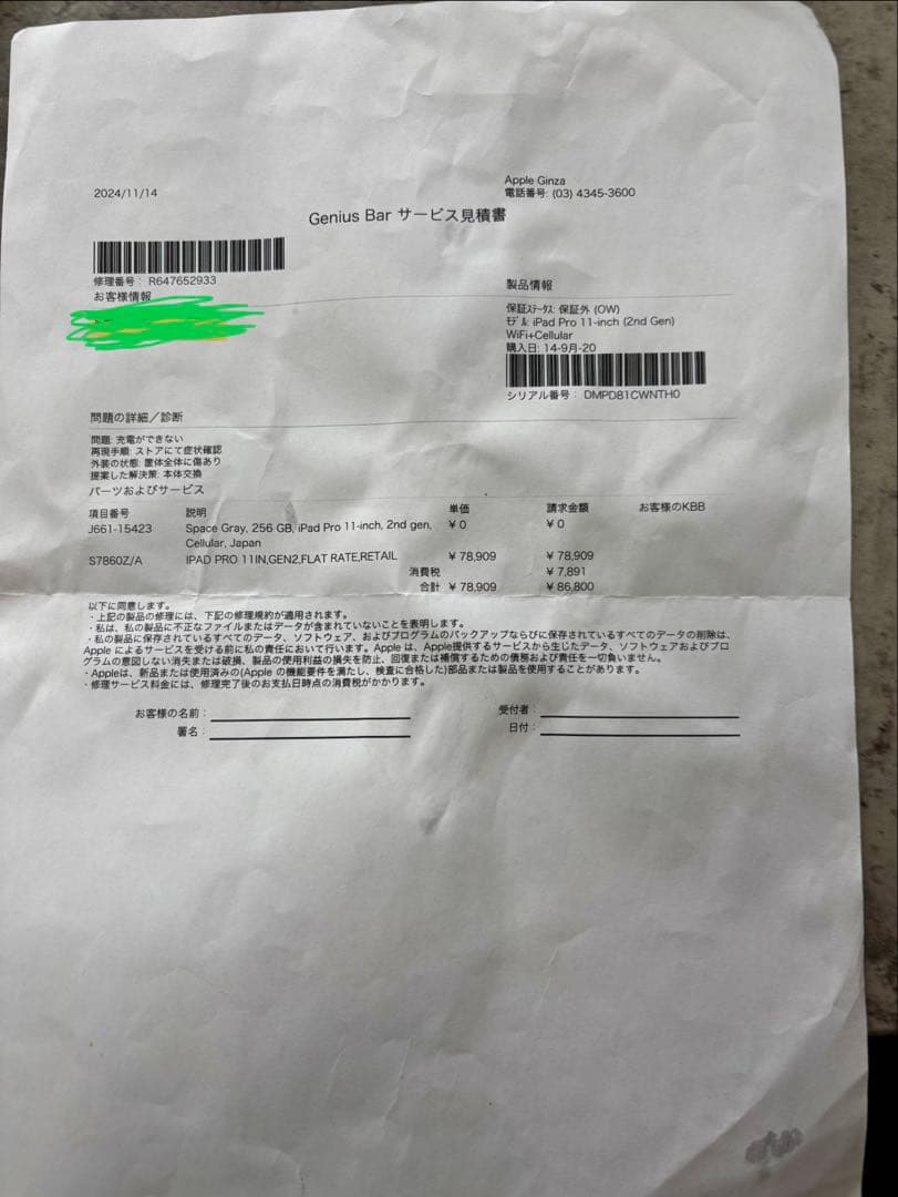 Apple iPad Pro 11インチ 第2世代 256GB ジャンク品
