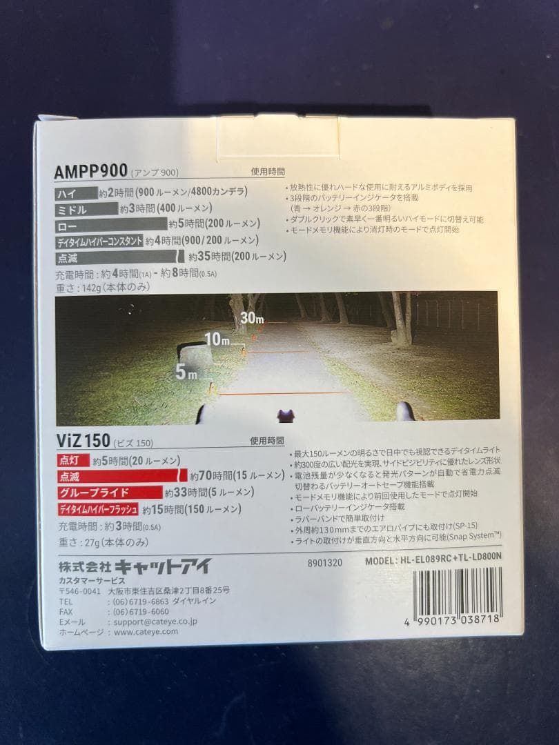 CAT EYE AMPP900 & Viz150 ライトセット