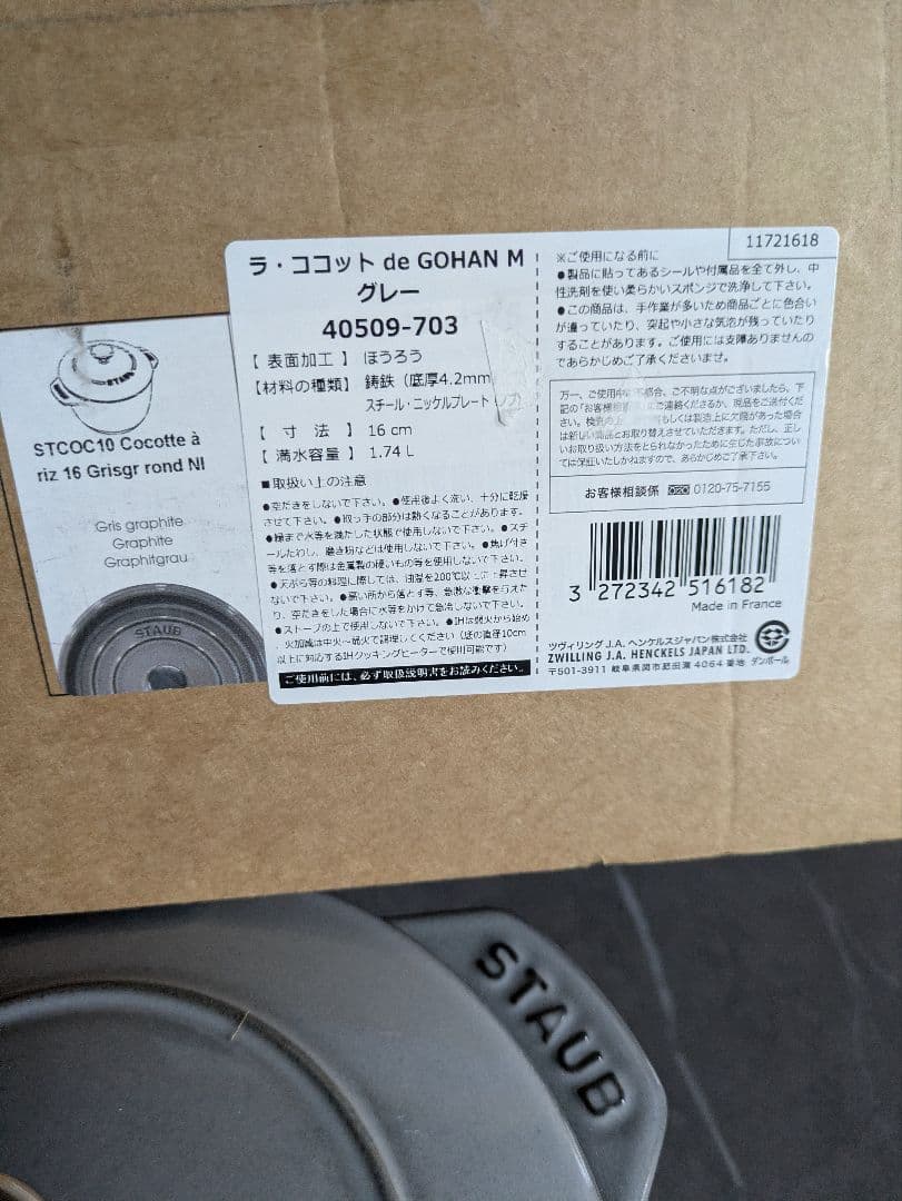 ストウブ ラ・ココット de GOHAN Mサイズ 16cm グレー STAUB