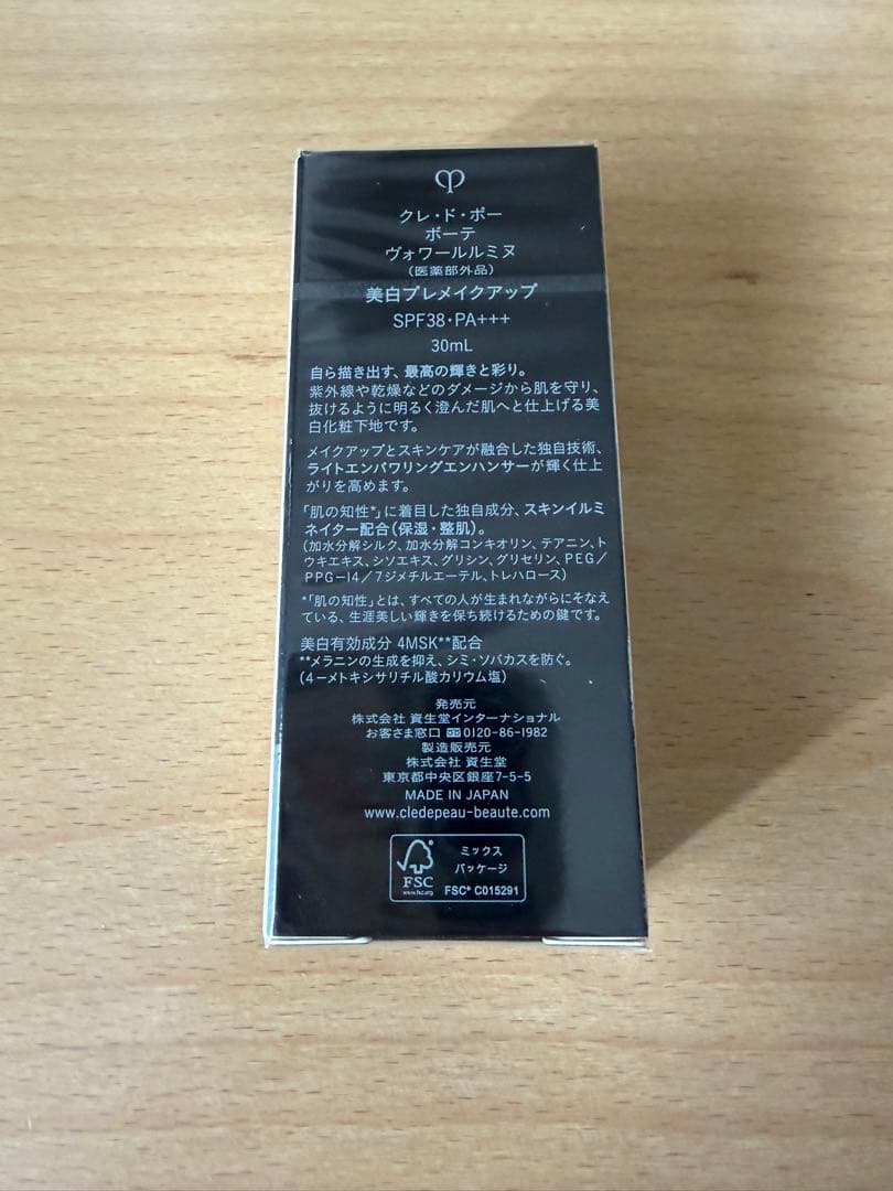 新品未開封　クレドポーボーテ　ヴォワールルミヌ　30ml