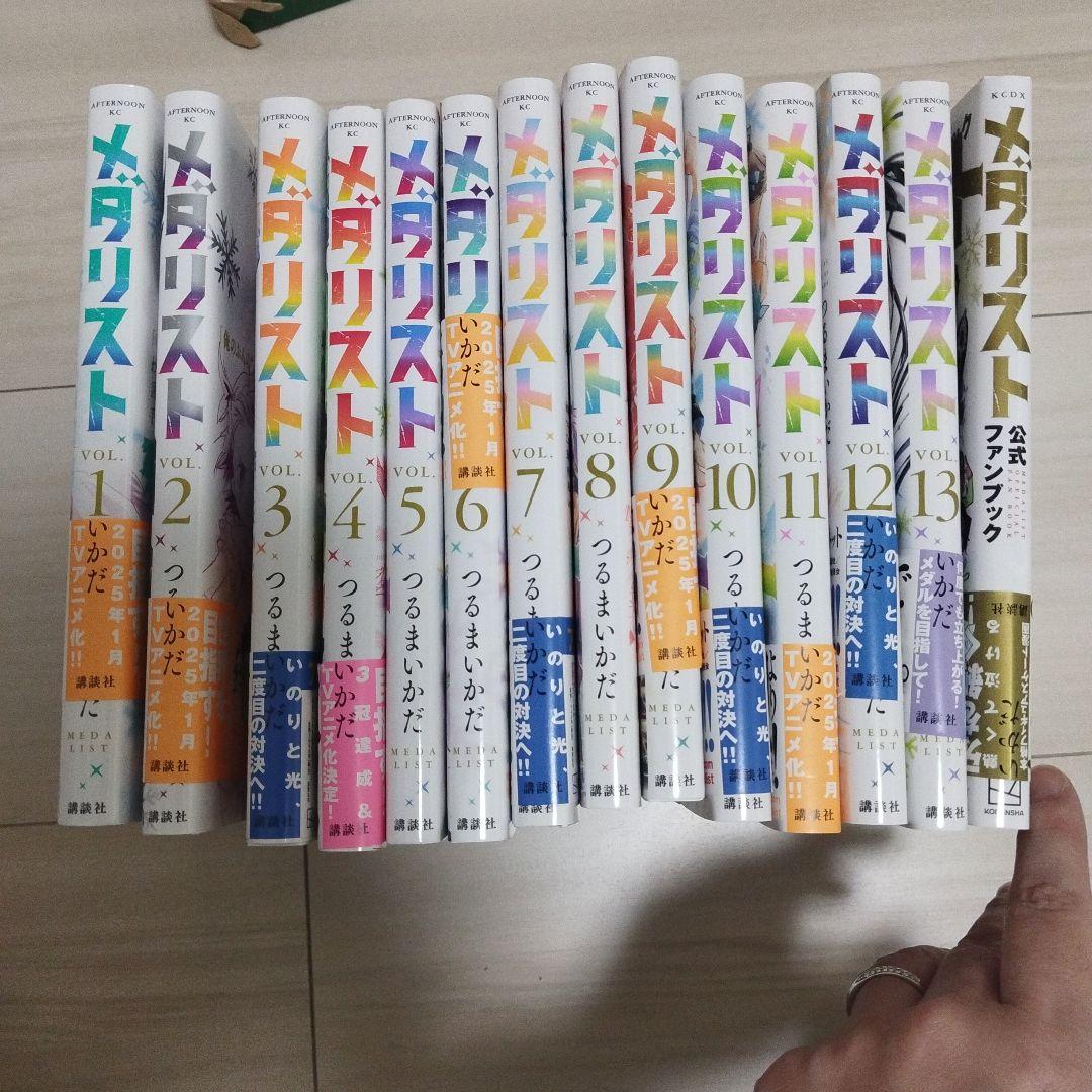 メタリスト 全13巻&ファンブック1巻 + 特典イラストメダルセット