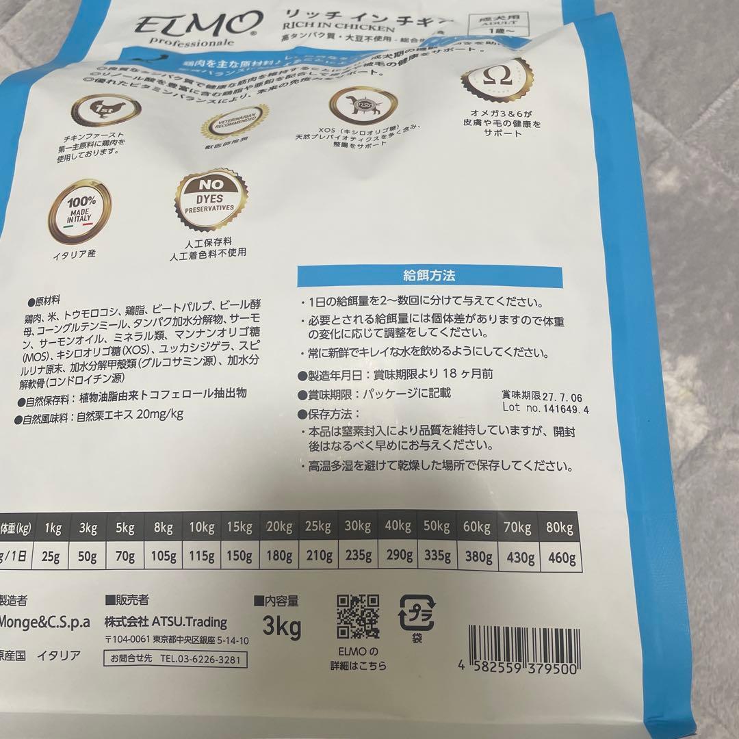 みちゃんELMO リッチ チキン ドライフード 3kg & 800g