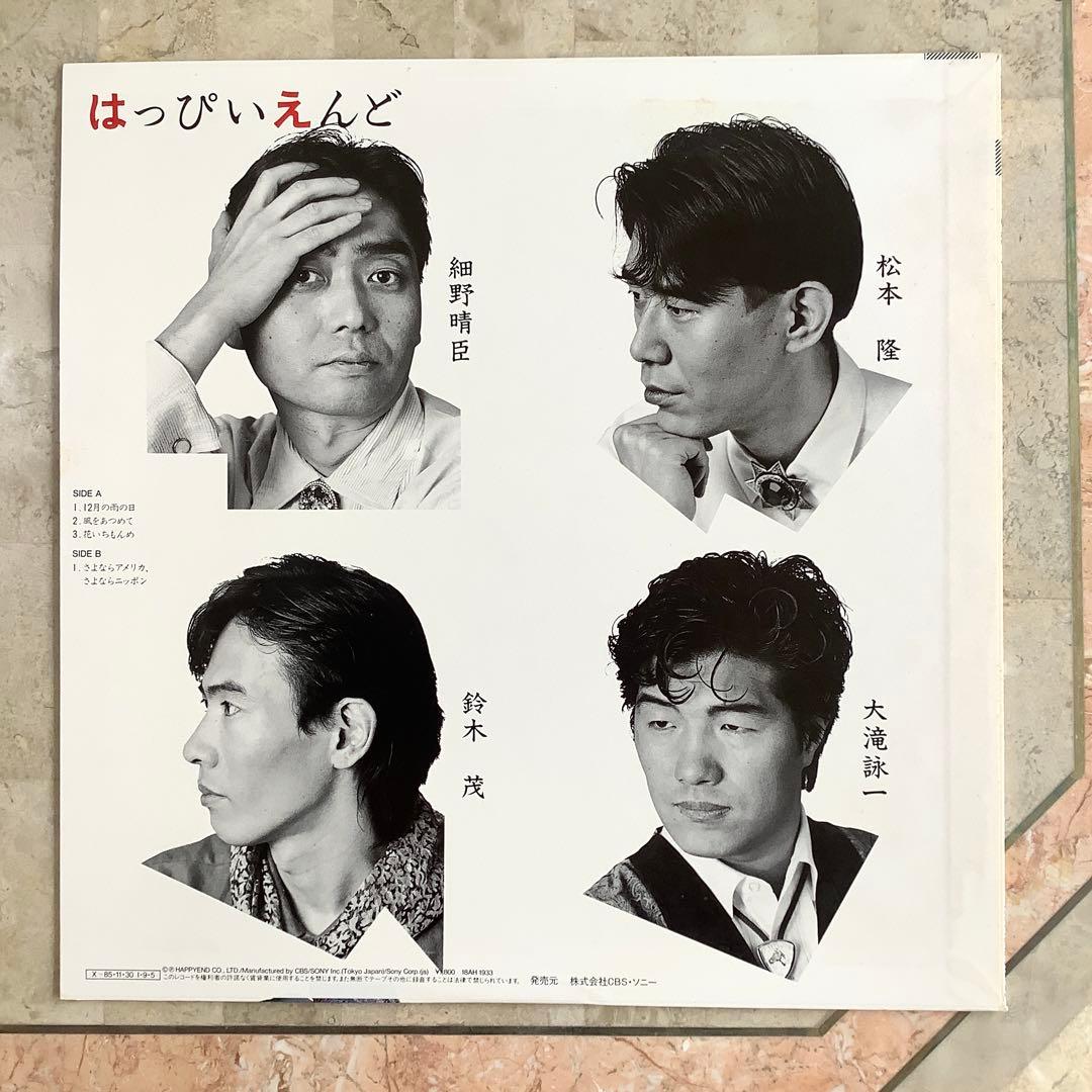 レア! はっぴいえんどライブ1985年 オリジナル 高音質 大滝詠一 細野晴臣