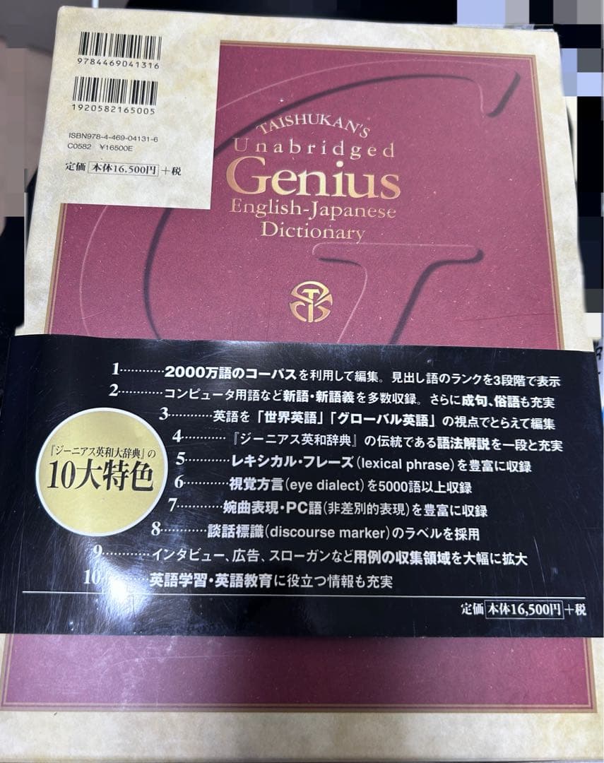 ジーニアス英和大辞典
