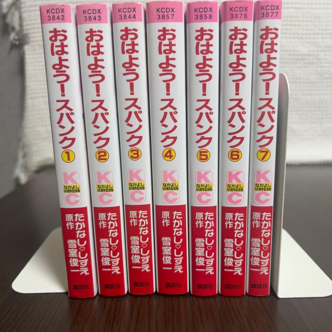 全巻初版 美品 おはようスパンク なかよし60周年記念版 全7巻セッレア 希少