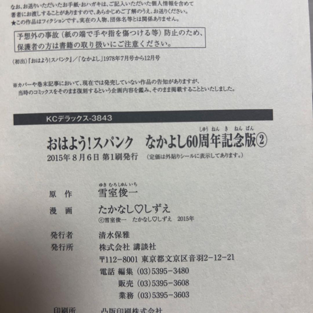 全巻初版 美品 おはようスパンク なかよし60周年記念版 全7巻セッレア 希少