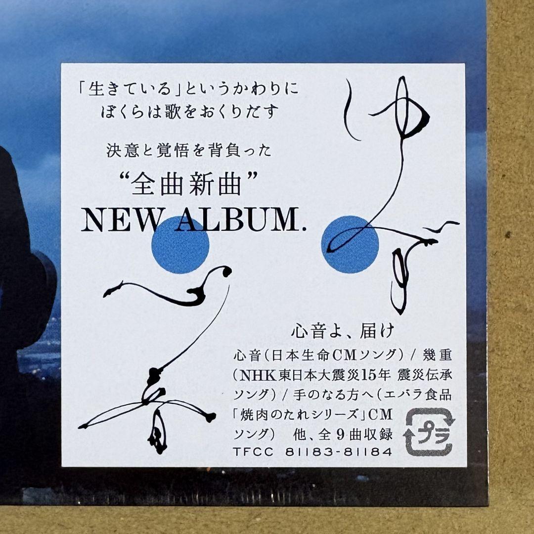 ゆず「心音 (初回生産限定盤 CD＋Blu-ray)」