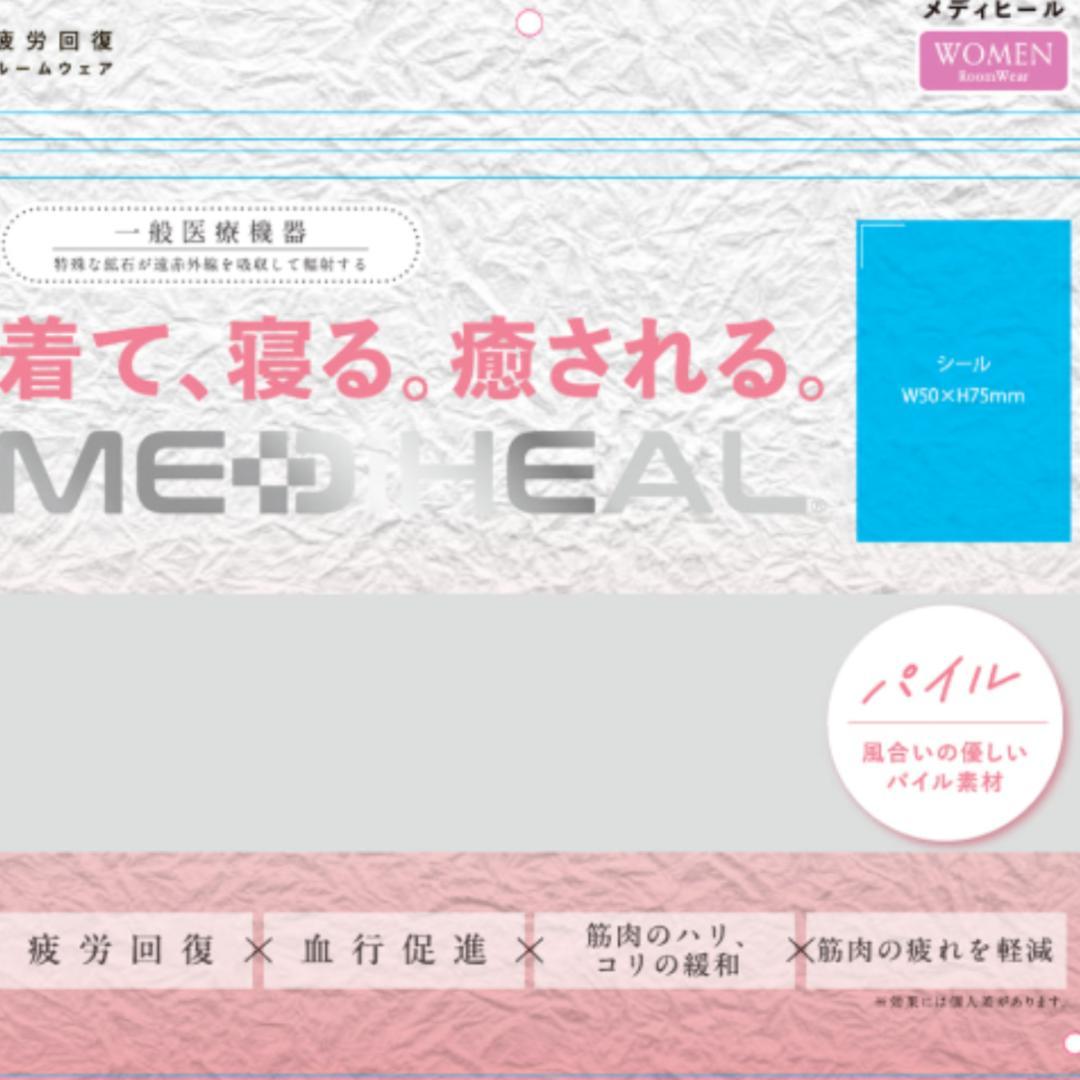 のむぼー様　リクエスト商品　ワークマン メディヒール リカバリーウェア