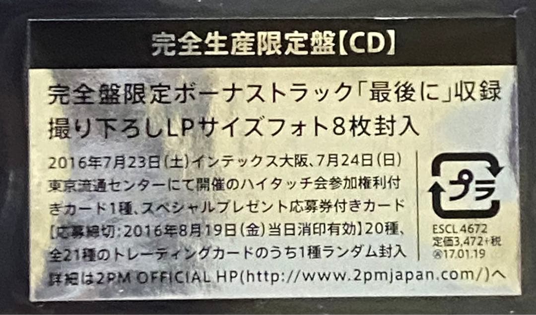 2PM ジュノDSMNリパッケージ盤 LP盤 完全生産限定盤 新品 CD