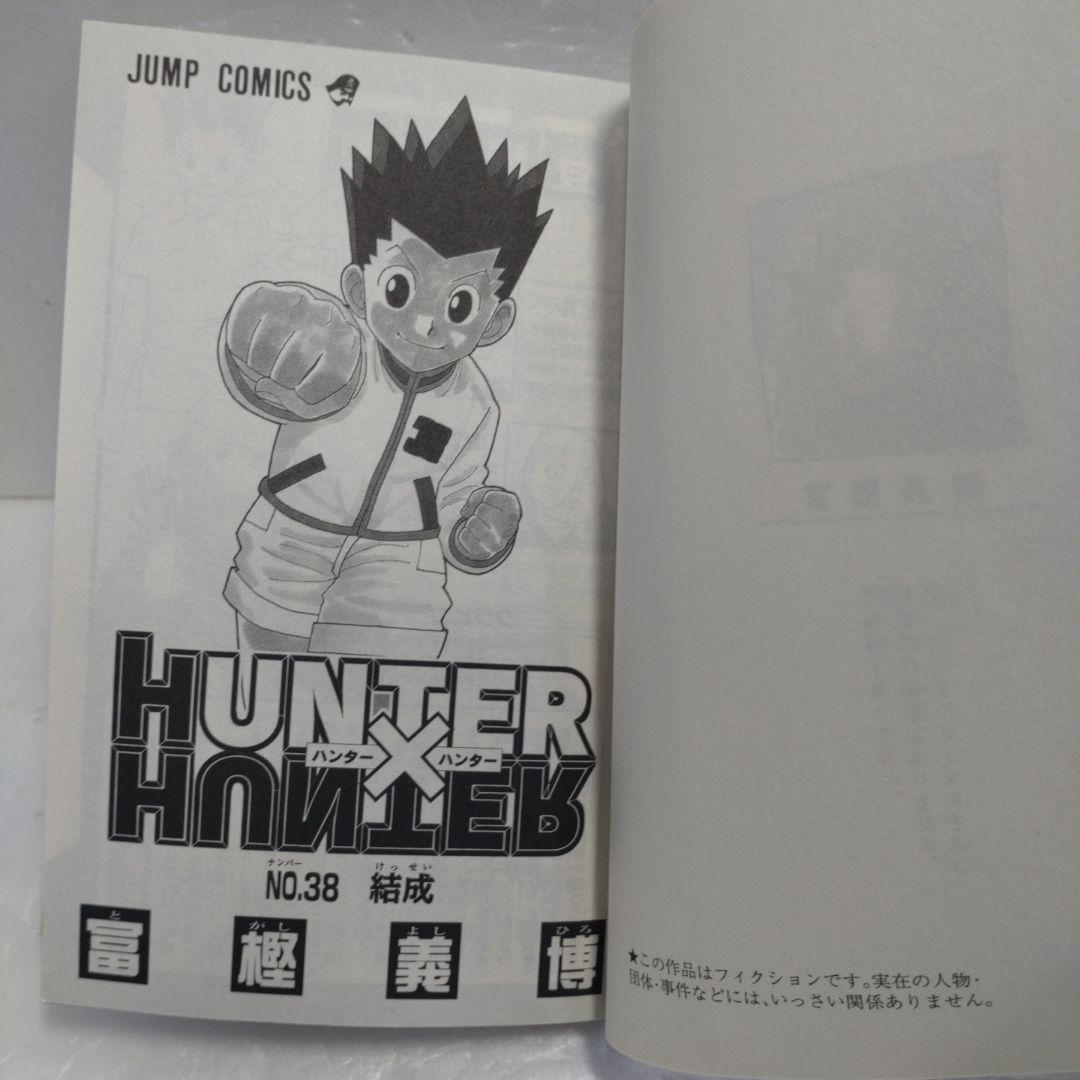 ハンターハンター　全巻