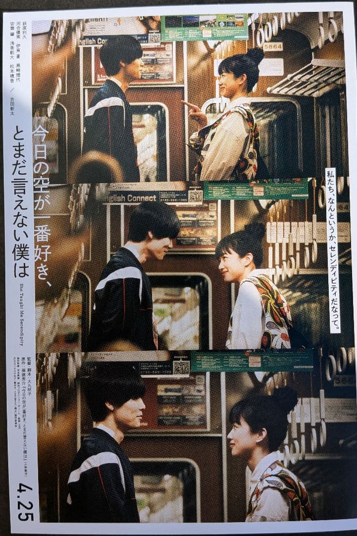 今日の空が一番好き、とまだ言えない僕は　映画パンフレット　入場特典ポストカード