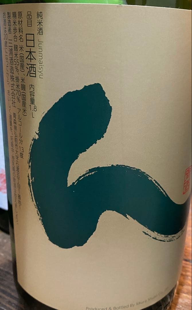 正規品　厳選高級限定酒1升瓶６本セット大特売 2026年2月入荷分
