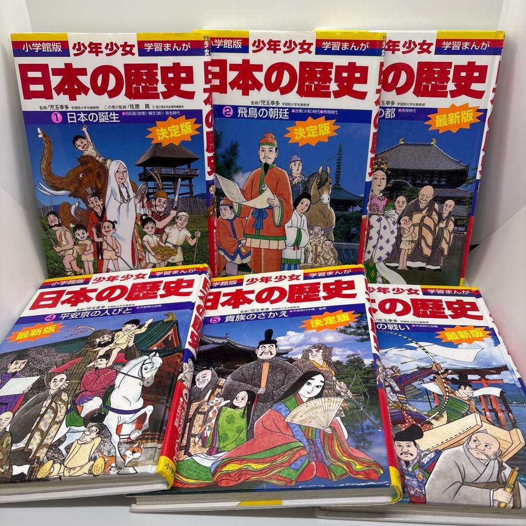小学館版学習まんが 日本の歴史 全巻　超ビジュアル! 日本の歴史　計26冊