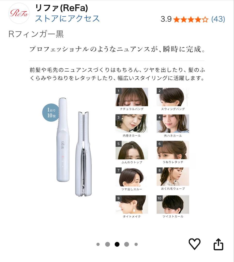 【値下げ】ReFa フィンガーアイロン 黒