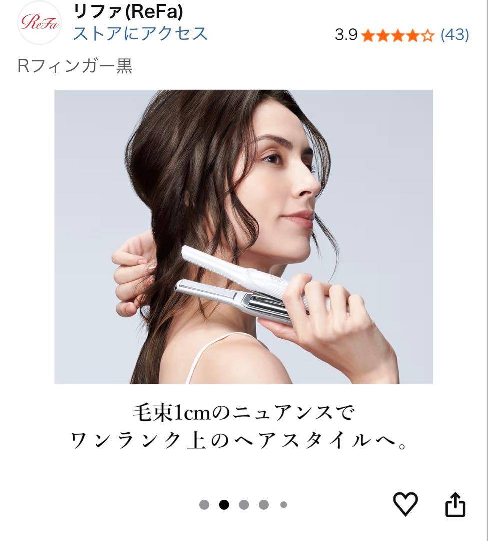 【値下げ】ReFa フィンガーアイロン 黒