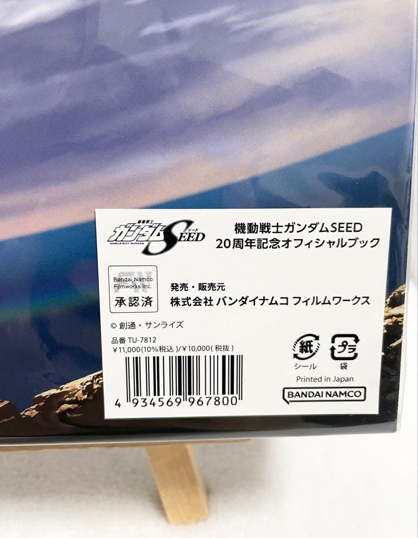機動戦士ガンダムSEED 20周年記念オフィシャルブック