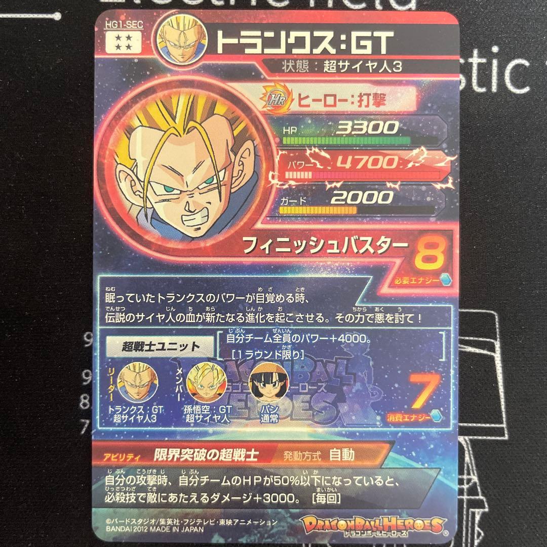 【美品10枚】 ドラゴンボールヒーローズ HG SEC 12枚セット