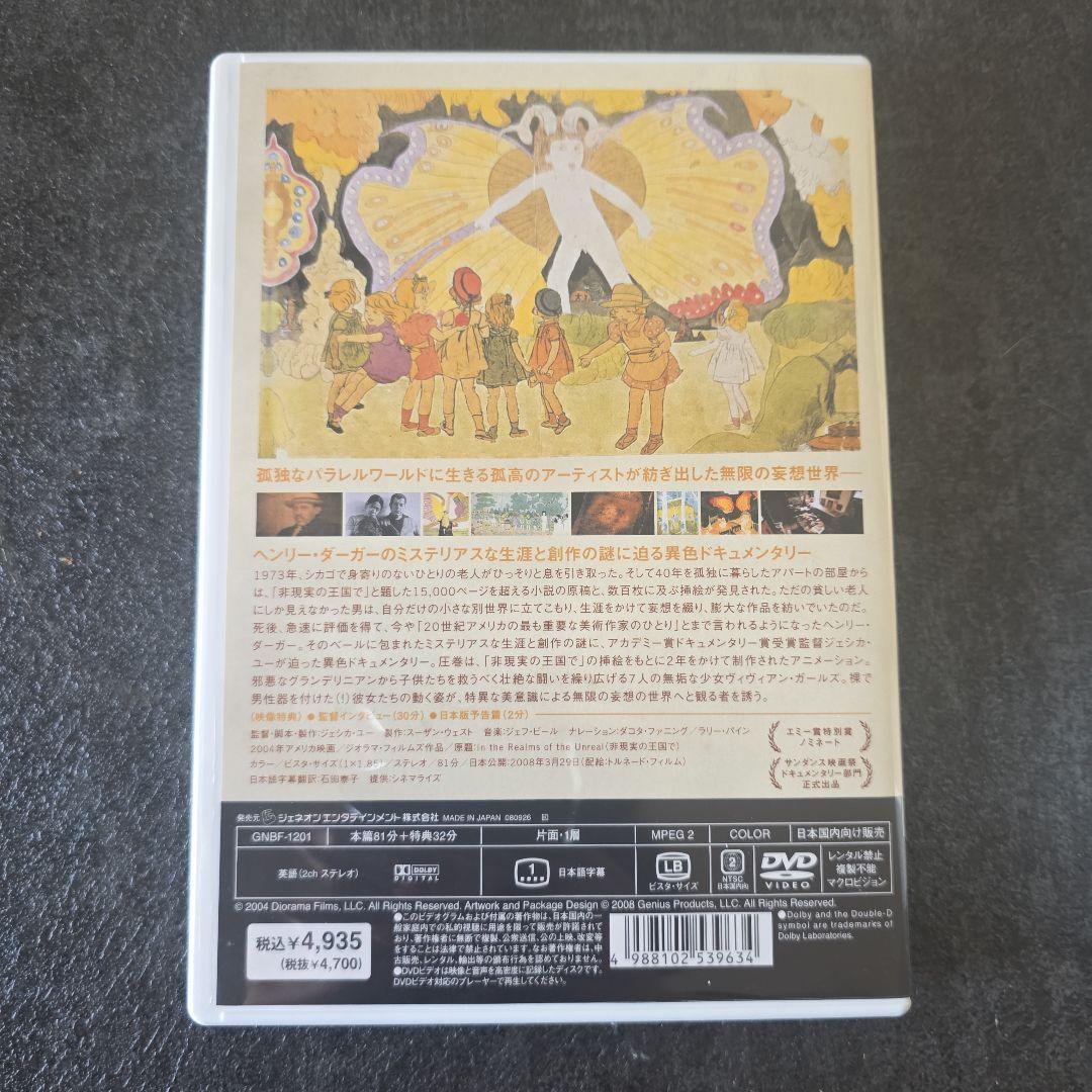 【初回限定生産】非現実の王国で DVD パンフレット付き ヘンリー・ダーガー