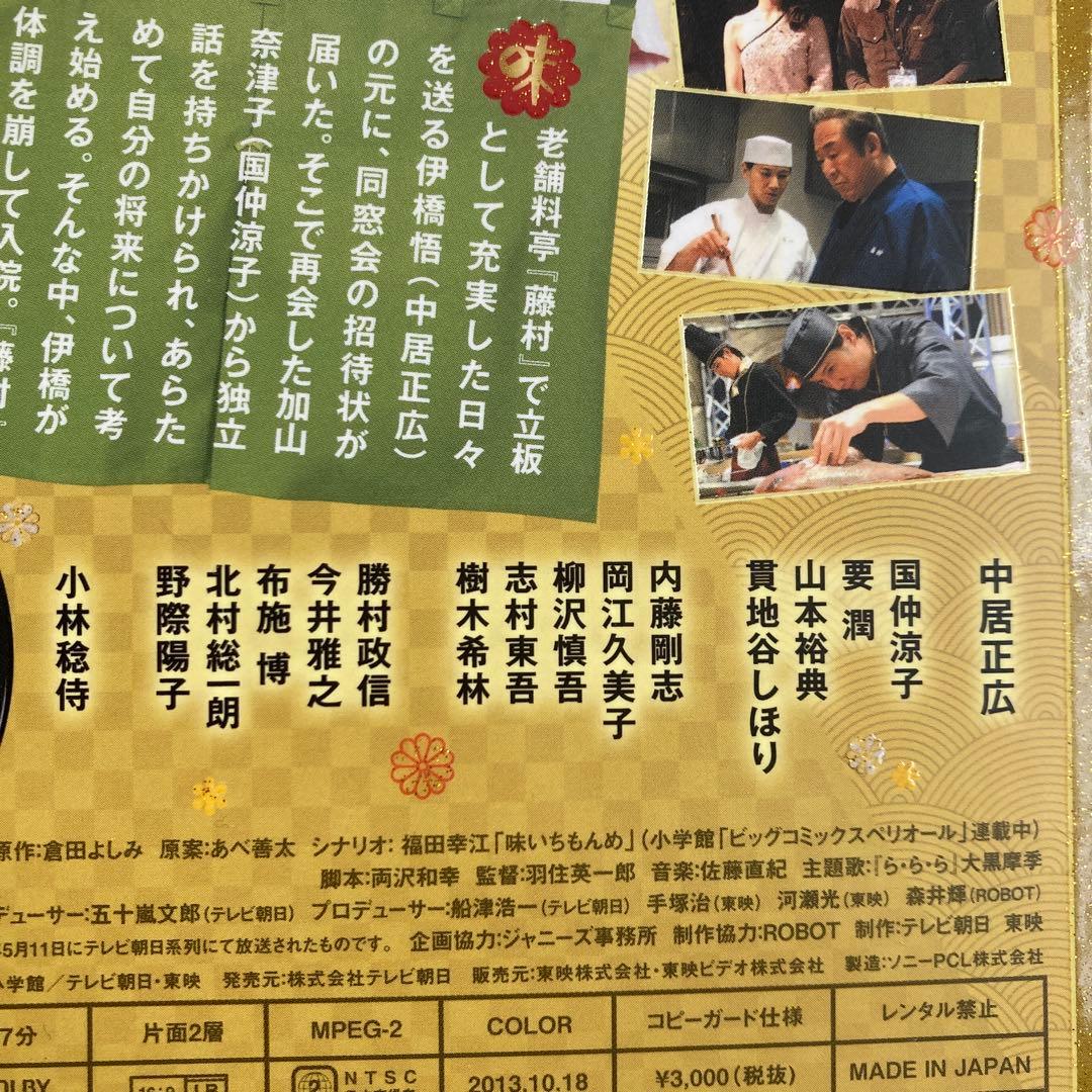 味いちもんめ ドラマスペシャル　DVD2種セット（2011・2013）中居正広