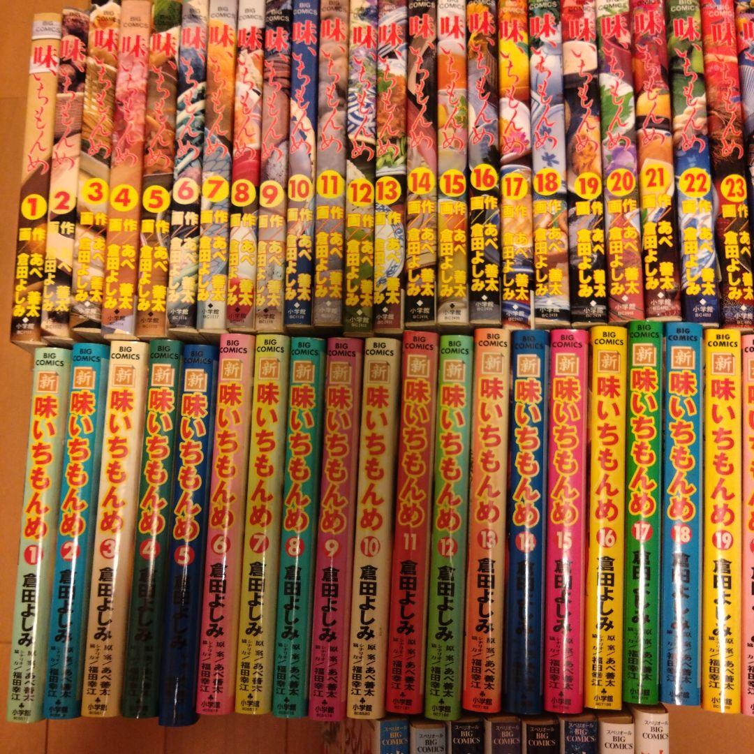 裁断済　味いちもんめ　72冊